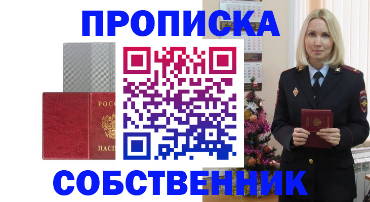 где прописаться в Сарапуле